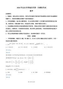 广东省汕头市2026届高三下学期一模数学试卷（PDF版附答案）