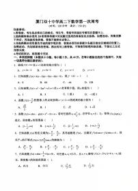 厦门双十中学2025-2026学年高二下学期第一次周考数学试题+答案