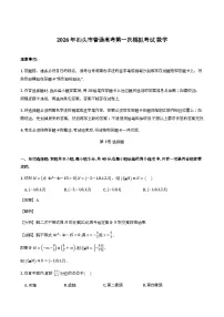 广东省汕头市2026届高三下学期一模考试数学试卷含解析（word版）