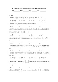 2026年湖北武汉市高中毕业生三月调研考试数学试卷（无答案）