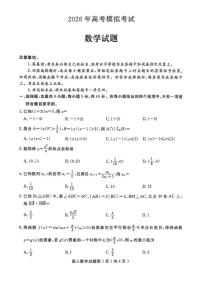 2026届山东省济宁市高三一模数学(扫描版,含答案)试题