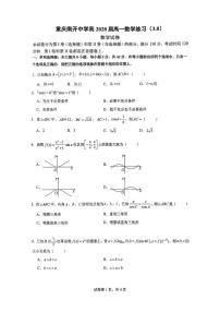 重庆南开中学校2025-2026学年高一下学期数学练习（一）试卷及参考答案