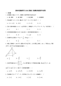 陕西省榆林市2026届高三上学期1月期末检测训练数学试卷（Word版附解析）