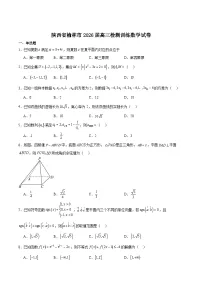 陕西省榆林市2026届高三上学期1月期末检测训练数学试卷（Word版附解析）