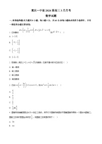 重庆市第一中学2026届高三下学期3月月考数学试题（Word版附解析）