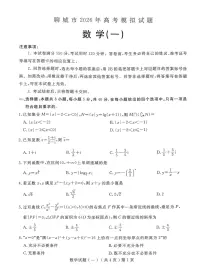 山东聊城市2026届高三下学期高考模拟试题数学（一）