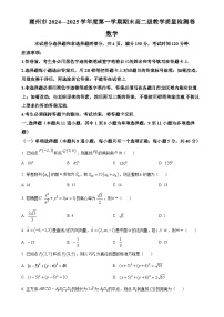 广东省潮州市高二上学期期末数学试题（原卷版）-A4