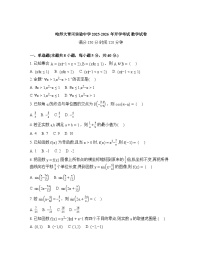 黑龙江绥化市哈尔滨师范大学青冈实验中学校2025-2026学年高一下学期开学考试数学试卷含答案