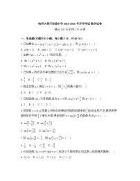 黑龙江绥化市哈尔滨师范大学青冈实验中学校2025-2026学年高一下学期开学考试数学试卷含答案