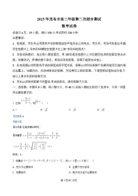 广东省茂名市2025届高三下学期二模试题 数学试卷（含答案）