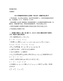 2025-2026学年下学期内蒙古包头市高三数学3月一模试卷含答案