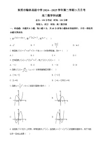 广东省东莞市翰林实验学校高二下学期3月月考数学试题（原卷版）-A4