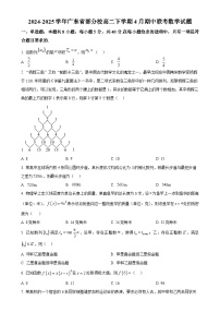 广东省部分学校高二下学期4月期中联考数学试题（原卷版）-A4