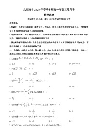 广东省东莞市北辰高级中学高一下学期3月月考数学试题（原卷版）-A4