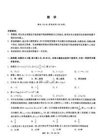 黑龙江省2026届齐齐哈尔市高三下学期高考一模数学试题（含答案）