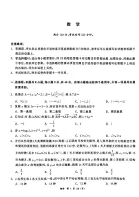 黑龙江省2026届齐齐哈尔市高三下学期高考一模数学试题（含答案）