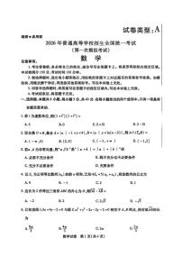2026年内蒙古包头市高三下学期高考一模数学试题（含答案）