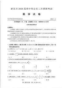 数学-2026届武汉市高三下学期3月调研考试试题及答案