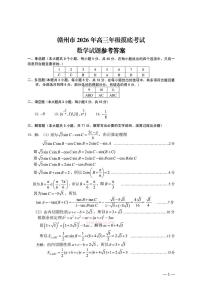 2026年赣州高三下学期3月数学试题及答案