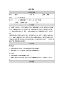 数学复数的概念表格教案