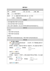 数学空间直线表格教案