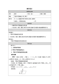 数学第二册下A第九章 直线、平面、简单几何体平面表格教学设计及反思