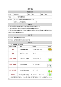 高中数学人教版第二册下A概率表格教学设计