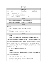 人教版第一册上册等差数列表格教案设计