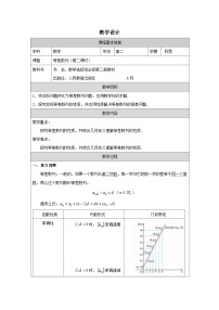 高中数学人教版第一册上册第三章 数列等差数列表格教案设计