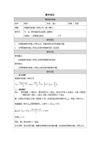 高中数学人教版第一册上册等差数列的前n项和表格教案