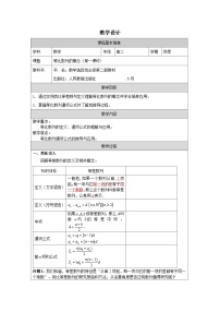 人教版第一册上册第三章 数列等比数列的前n项和表格教案