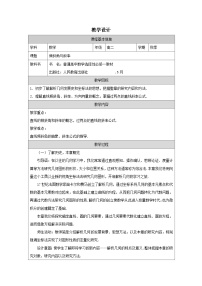人教版第二册上册直线的倾斜角和斜率表格教学设计