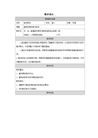 高中数学第七章 直线和圆的方程直线的倾斜角和斜率表格教案及反思