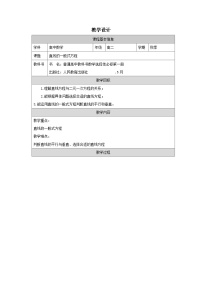 数学第二册上册直线的方程表格教案