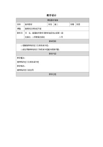 第二册上册抛物线表格教案