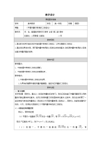 高中数学人教版第一册上册函数的表示法表格教案设计