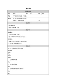 高中数学人教版第一册上册函数的表示法表格教学设计