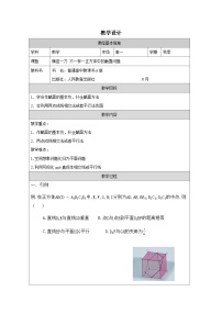 人教版第一册上册第二章 函数函数的表示法表格教学设计及反思