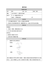 数学函数的表示法表格教学设计