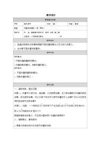 高中数学人教版第一册下册平面向量数量积的坐标表示表格教案