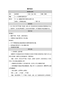 数学选修2（理科）总体分布的估计表格教学设计