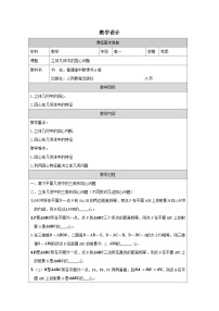 人教版第一册上册第二章 函数函数的表示法表格教案及反思