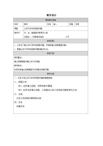 高中数学人教版第一册上册第二章 函数函数的表示法表格教案