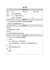 高中数学人教版第一册上册第二章 函数函数的表示法表格教案