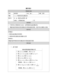 高中数学人教版选修2（理科）极限的四则运算表格教学设计