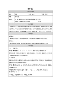 数学第一册上册第二章 函数函数的表示法表格教学设计