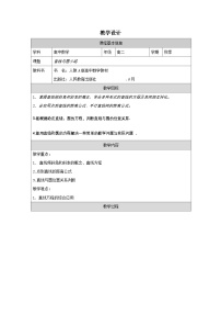 高中数学人教版第一册上册函数的表示法表格教案