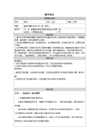 高中数学人教版第一册上册函数的表示法表格教案