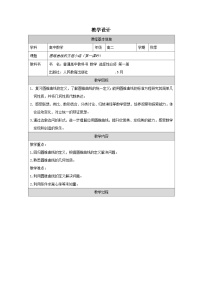 人教版第一册上册数列表格教案及反思