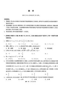 黑龙江齐齐哈尔市2026届下学期高三一模 数学试题及答案